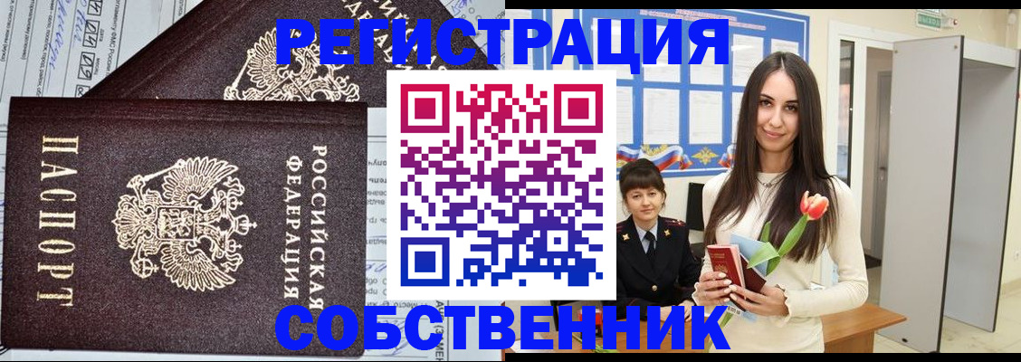 прописка в квартире в Собинке