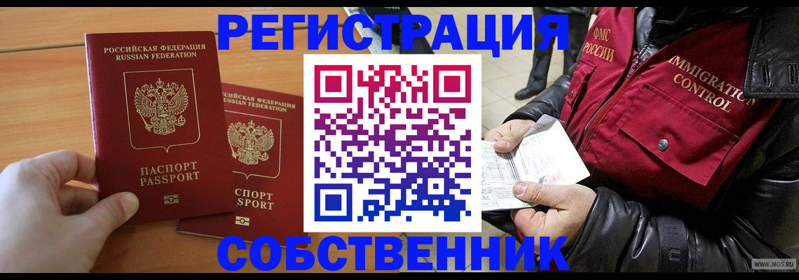 миграционный учет в Собинке